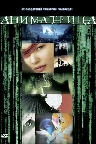 Animatrix (2003) streaming