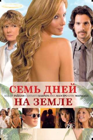 Meant to Be - Un angelo al mio fianco (2010) streaming