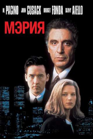 City Hall (1996) streaming