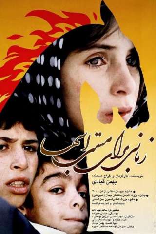 Il tempo dei cavalli ubriachi (2000) streaming