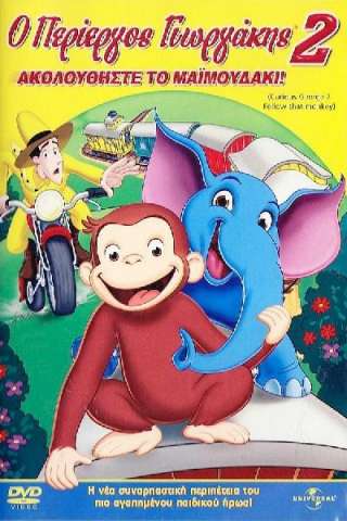 Curioso come George: Caccia alla scimmia (2009) streaming