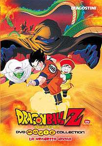Dragon Ball Z - La vendetta divina (1989) streaming