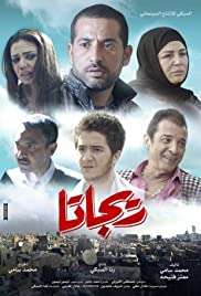 Regatta (2015) streaming