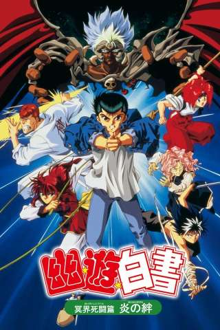Yu Yu Hakusho: I guerrieri dell'inferno (1994) streaming