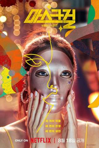 Mask Girl (2023 - In Lavorazione) streaming